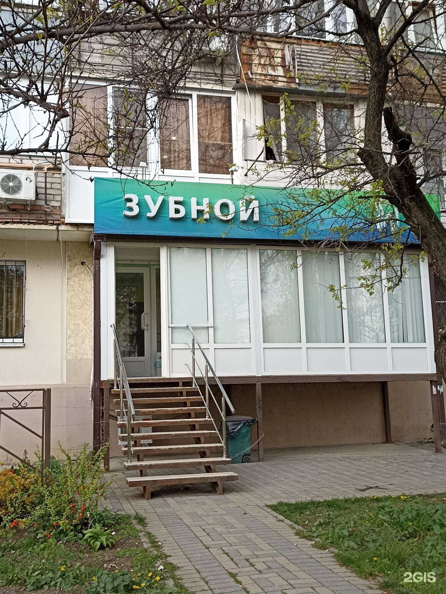 Отзывы на компанию Зубной в г. Пятигорск c фото