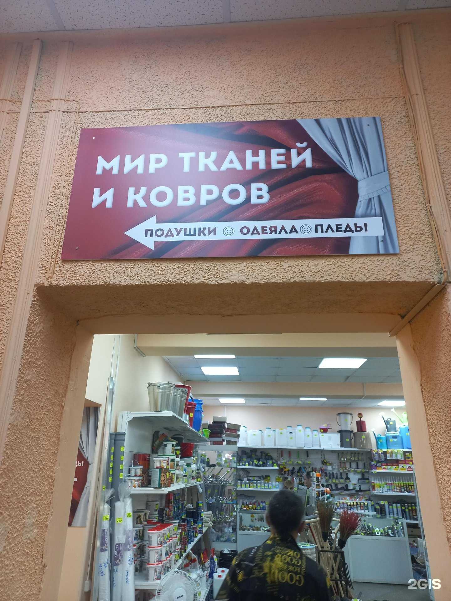 Отзывы на компанию Мир тканей и ковров в г. Иркутск c фото