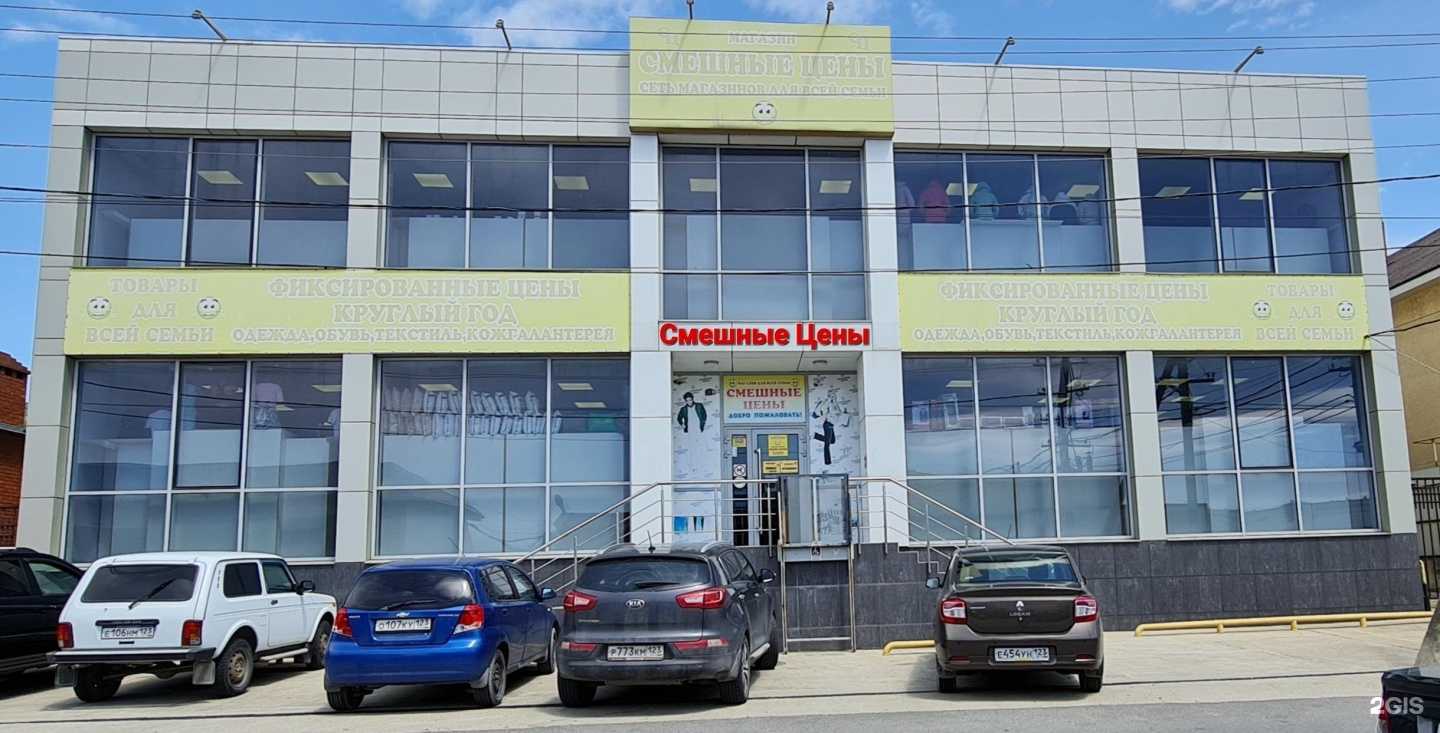 Отзывы на компанию Смешные цены в г. Новороссийск c фото