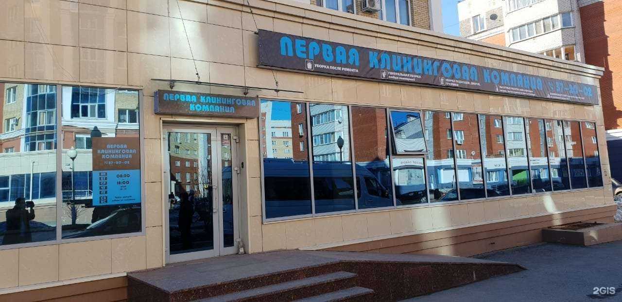 Отзывы на компанию Первая Клининговая Компания в Чебоксарах c фото