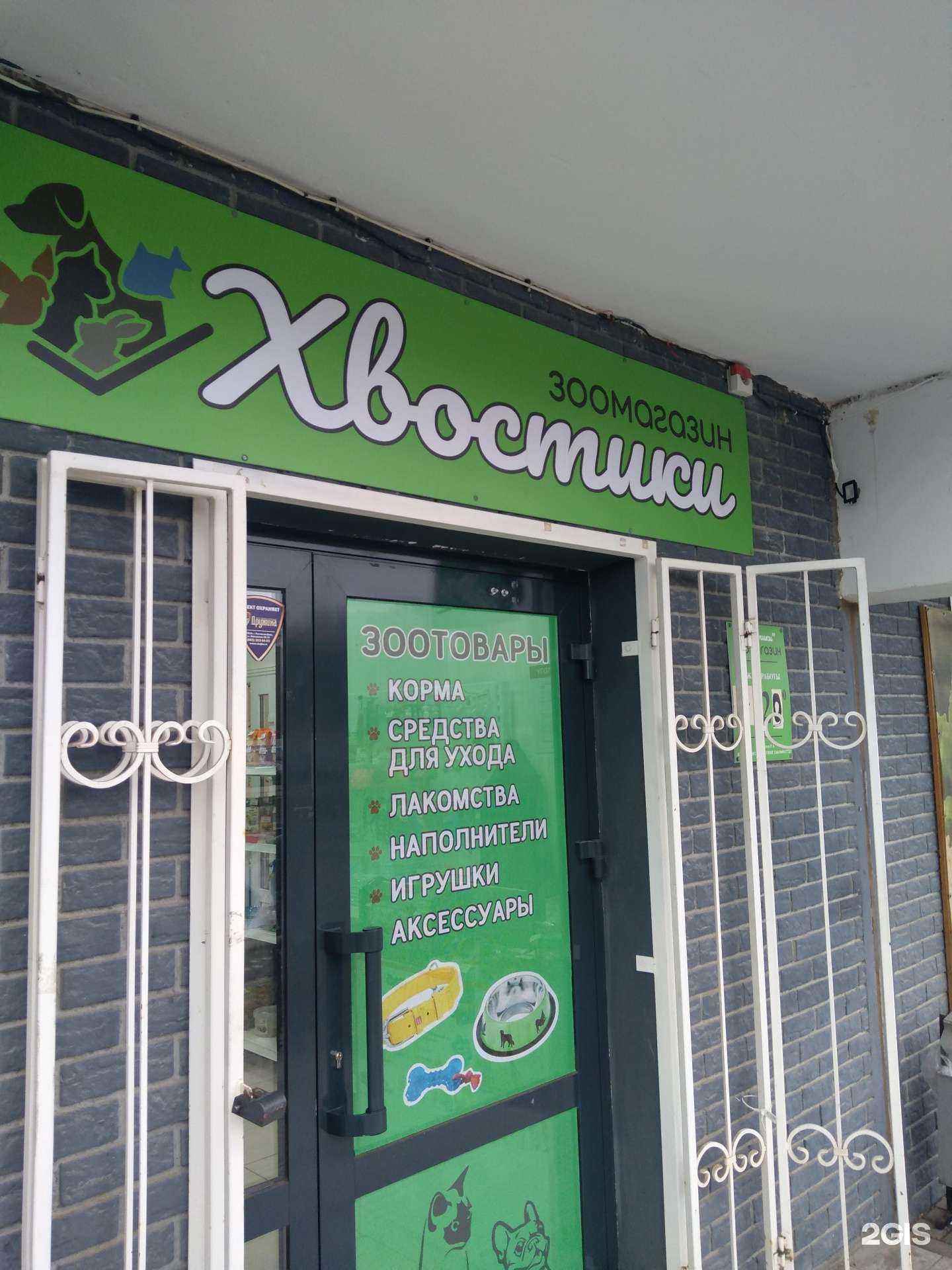 Отзывы на компанию Хвостики в г. Ростов-на-Дону c фото