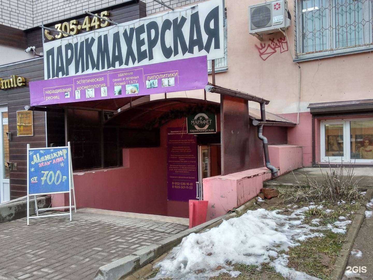 Отзывы на компанию Марафет в г. Смоленск c фото