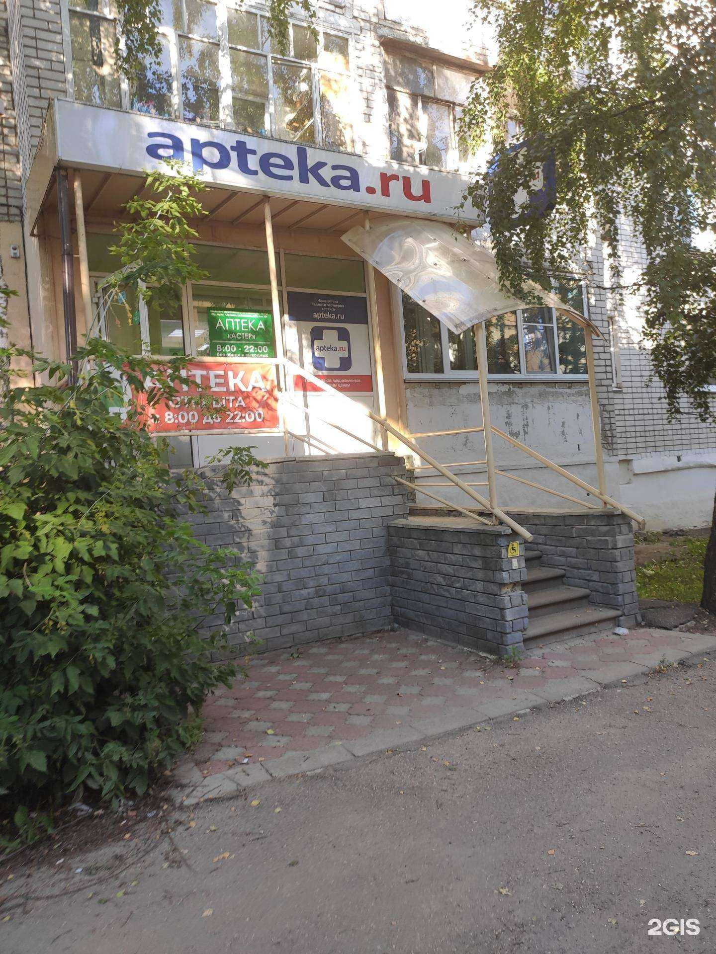 Отзывы на компанию Аптека в Арзамасе c фото