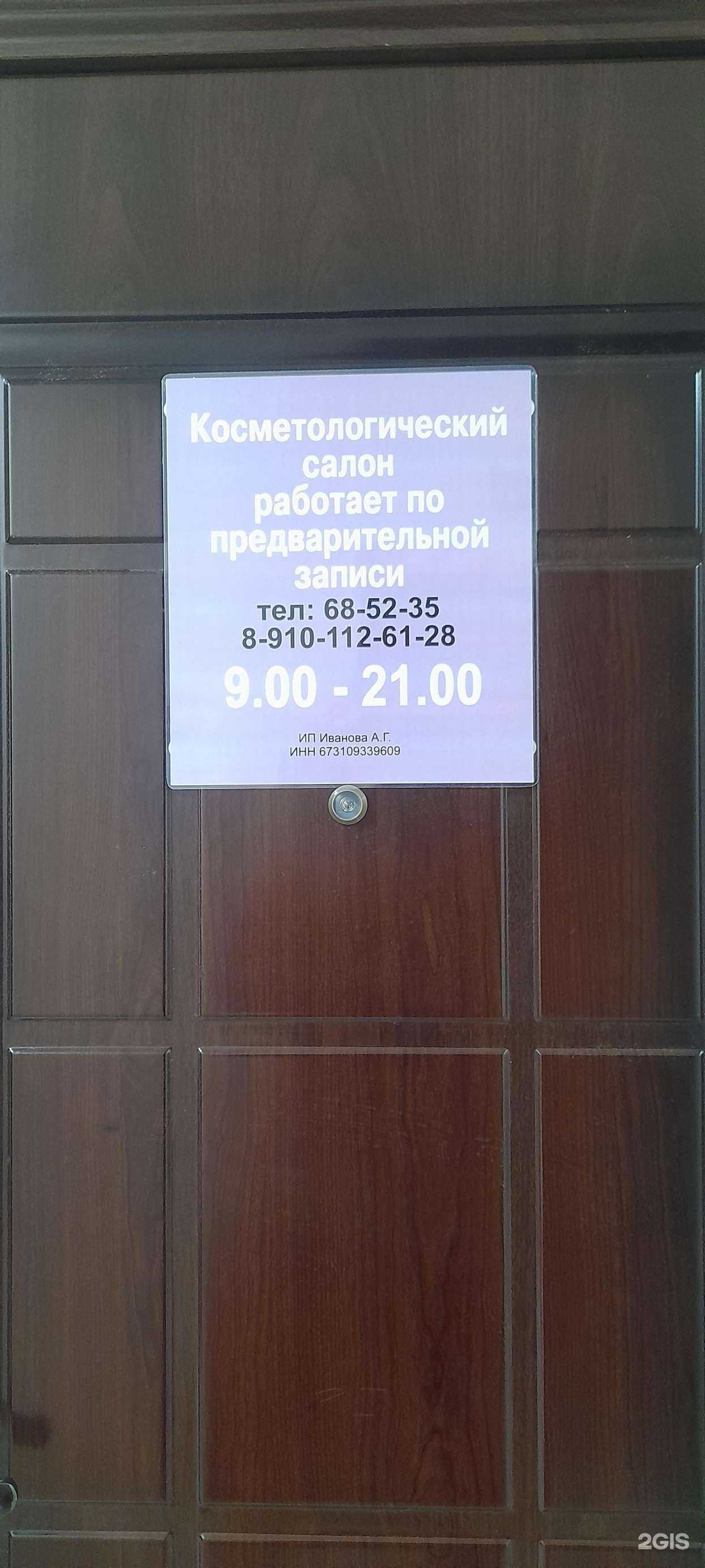 Отзывы на компанию Косметологический салон в г. Смоленск c фото