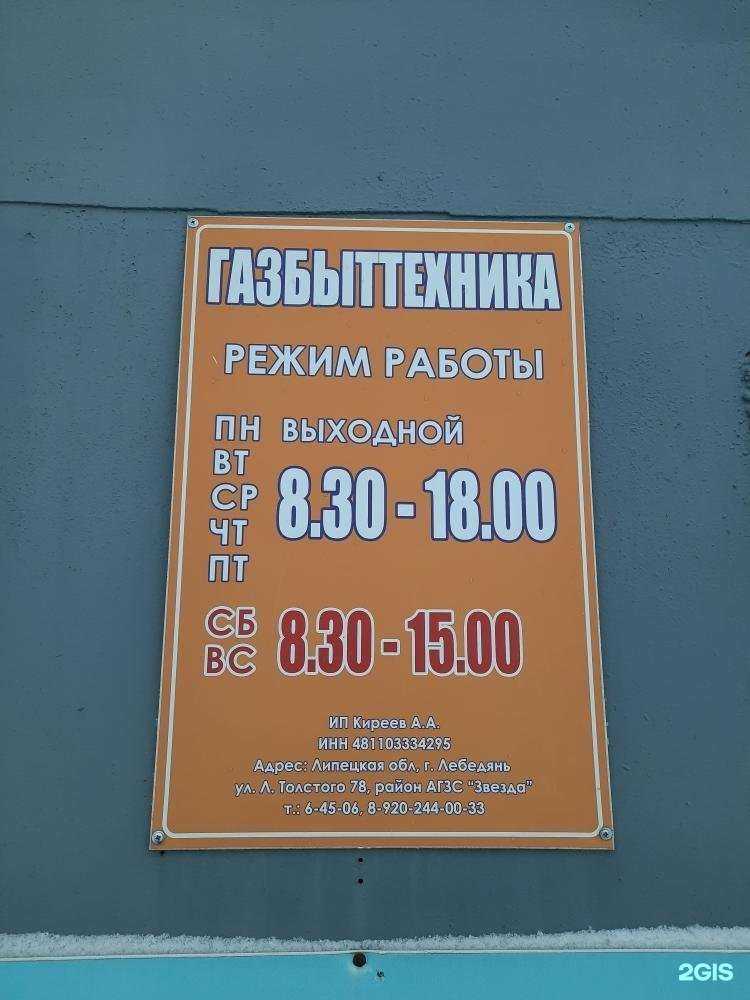 Отзывы на компанию Газбыттехника в Лебедяни c фото