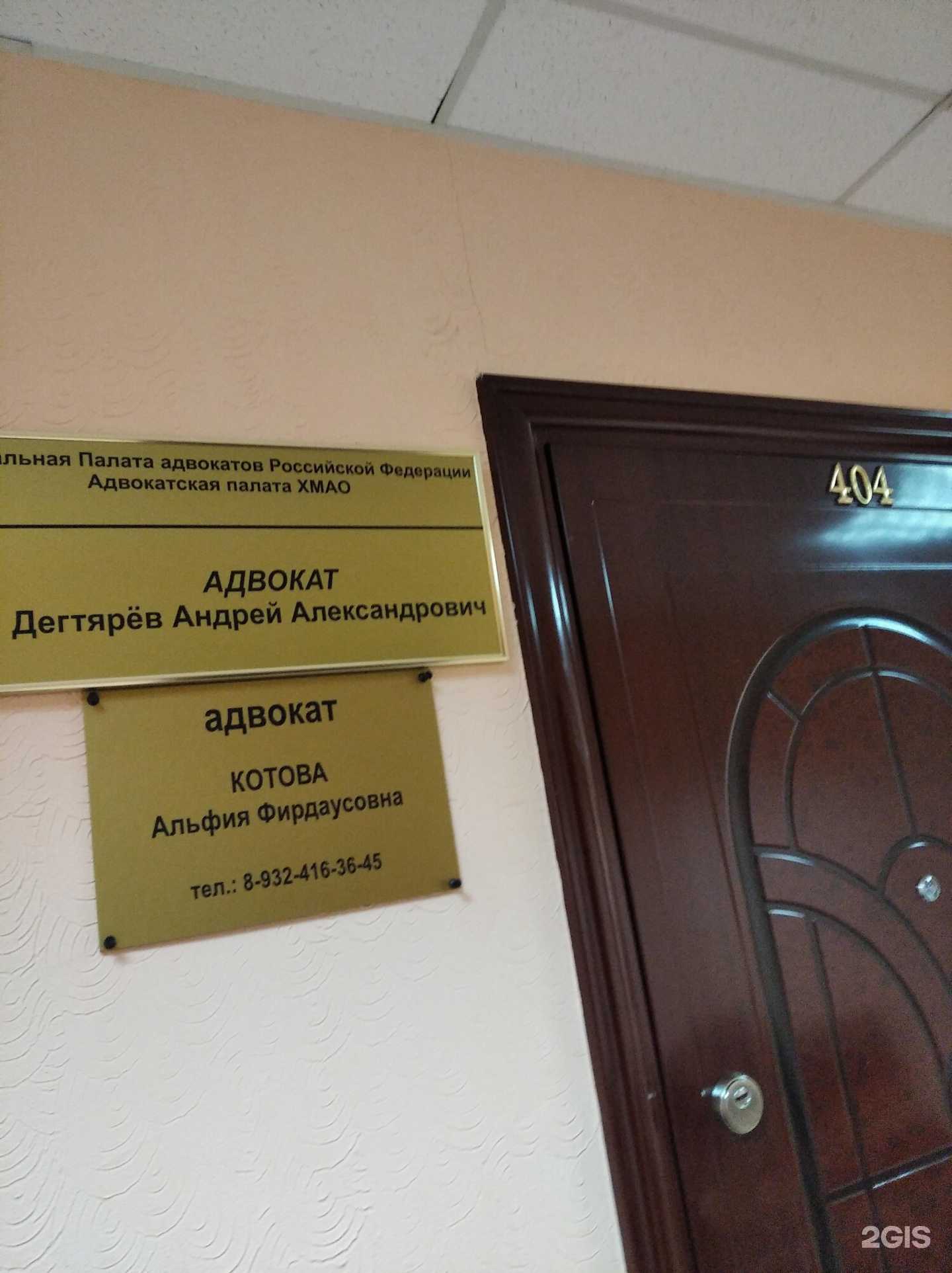 Отзывы на компанию Адвокатский кабинет Котовой А.Ф. в Сургуте c фото