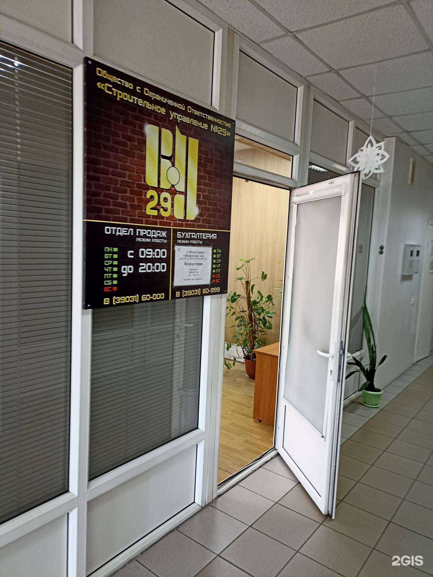 Отзывы на компанию Строительное управление №29 в г. Черногорск c фото