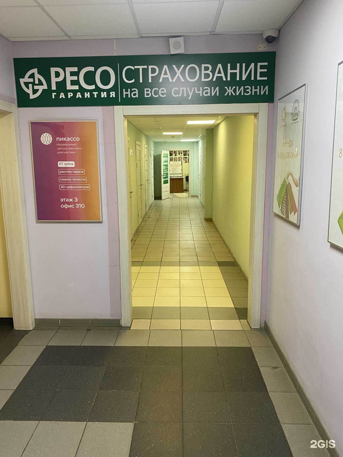 Отзывы на компанию РЕСО-гарантия в Видном c фото