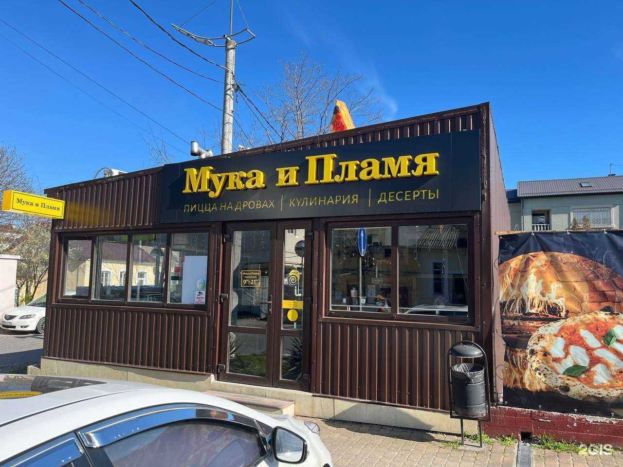 Отзывы на компанию Мука и Пламя в Новороссийске c фото