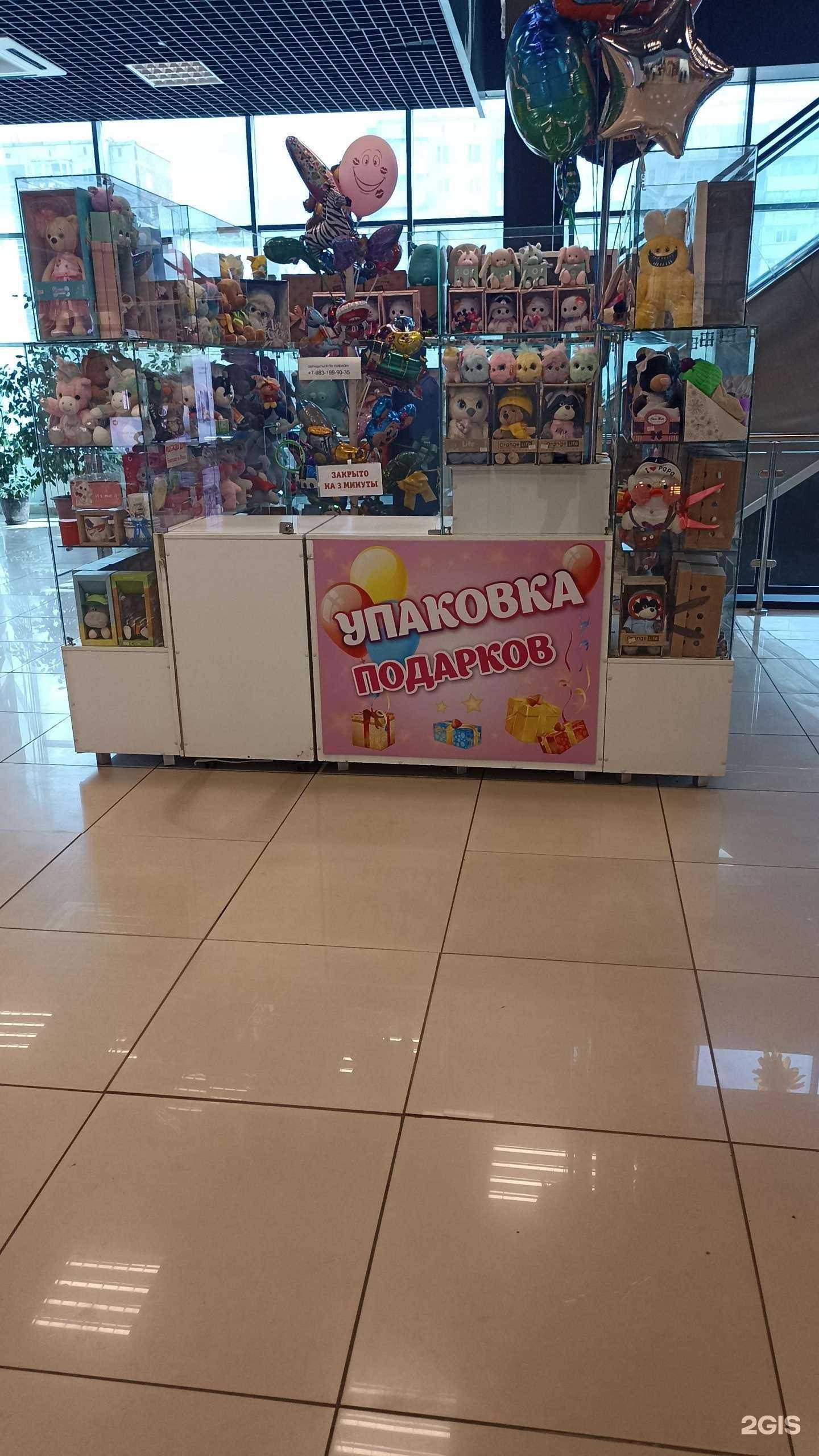 Отзывы на компанию Отдел игрушек и подарочной упаковки в г. Саяногорск c фото