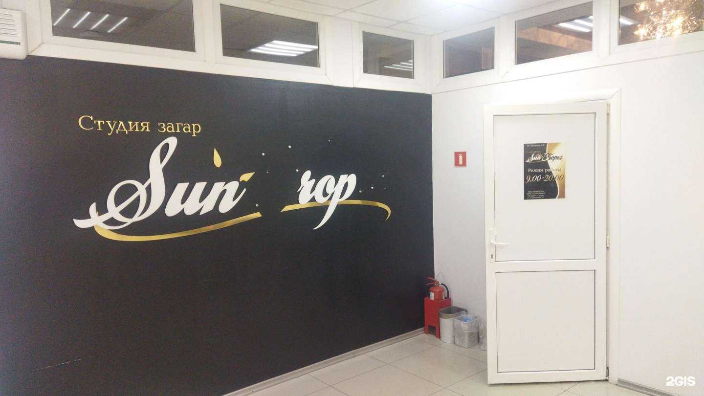 Отзывы на компанию Sun Tropez в г. Артём c фото