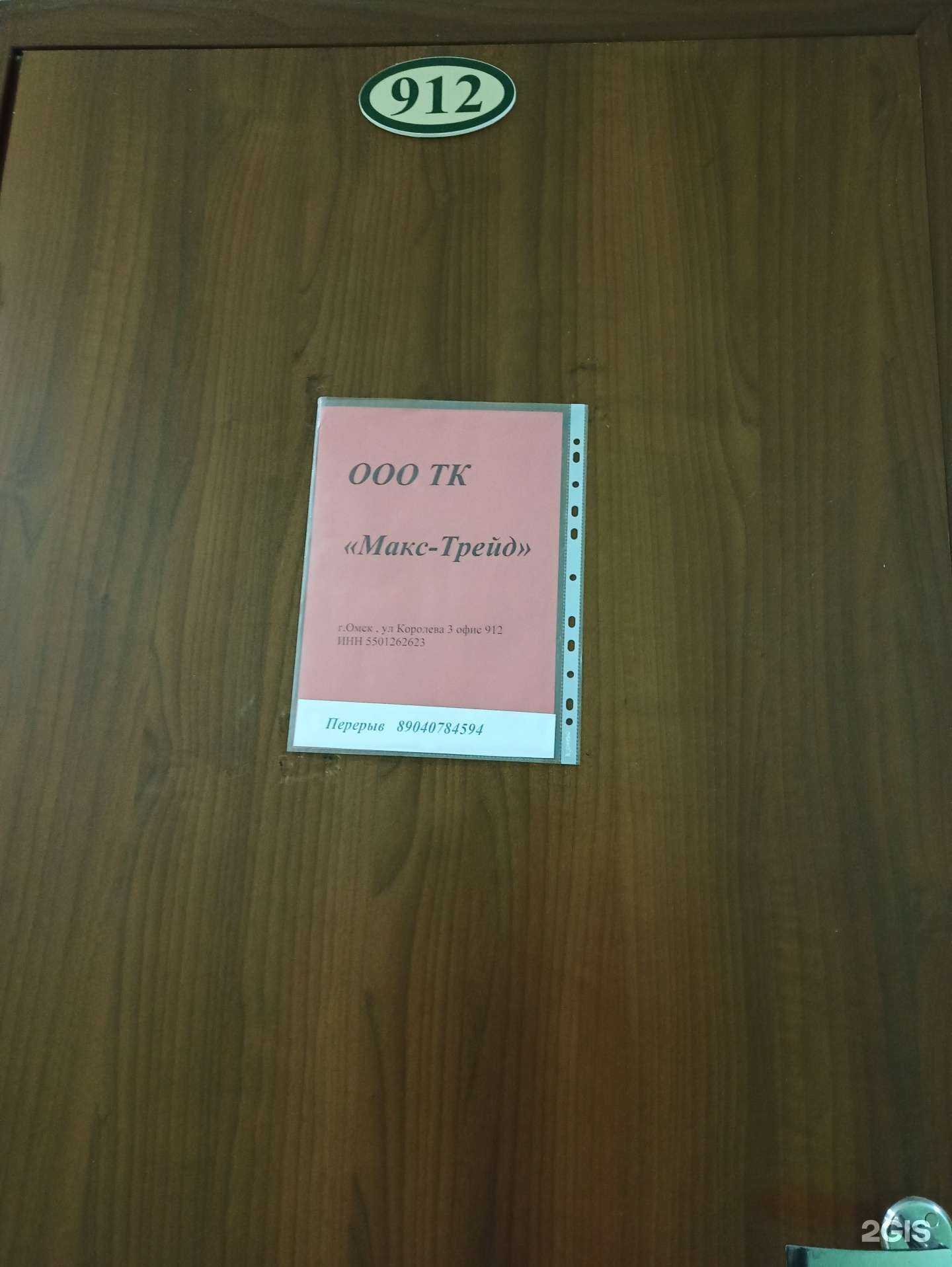 Отзывы на компанию Макс-трейд в Омске c фото