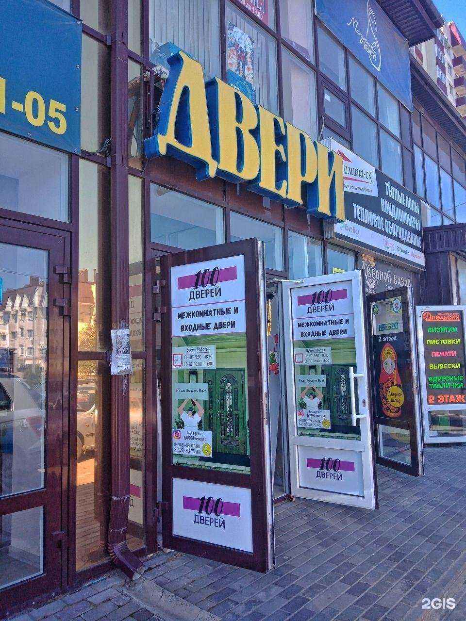 Отзывы на компанию 100 Дверей в г. Ставрополь c фото