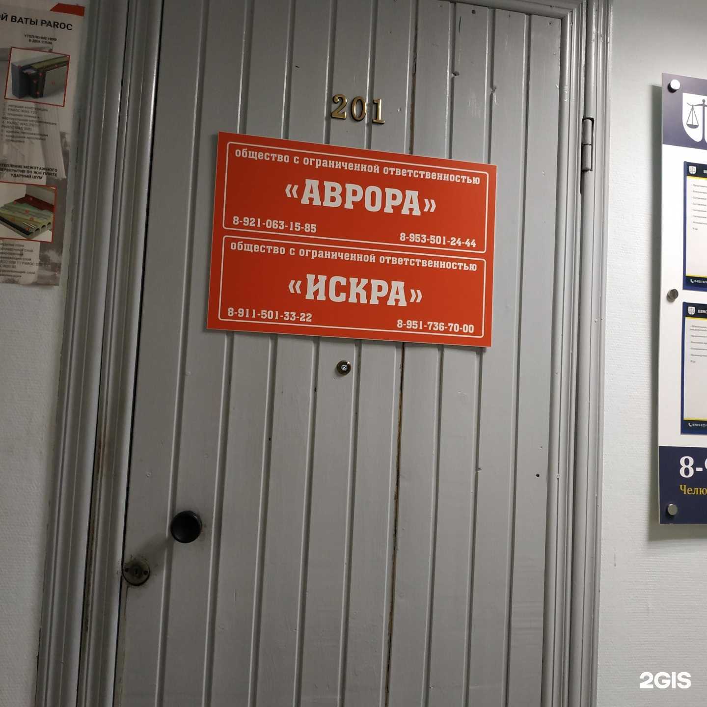 Отзывы на компанию Искра в г. Вологда c фото