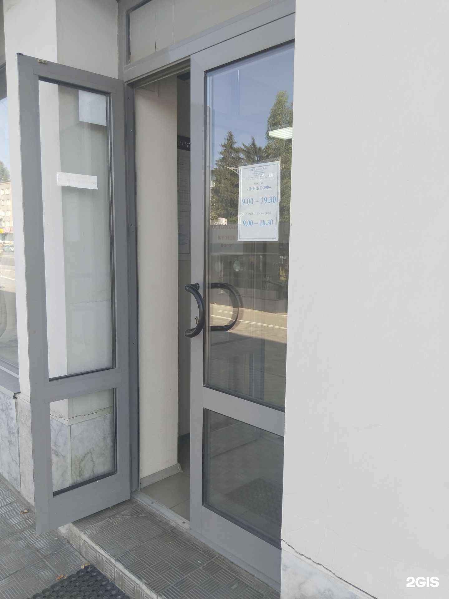 Отзывы на компанию Носкофф в г. Липецк c фото