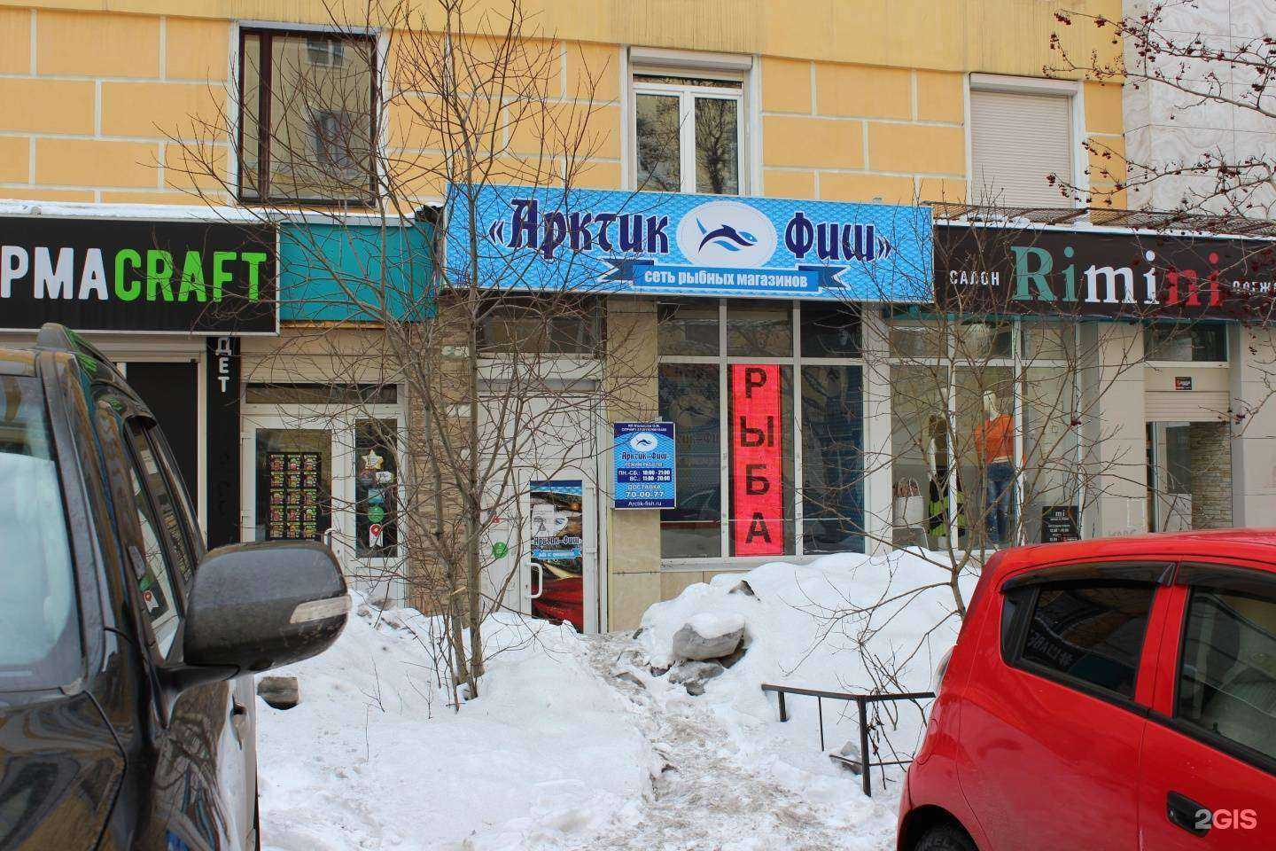 Отзывы на компанию Арктик-фиш в Мурманске c фото