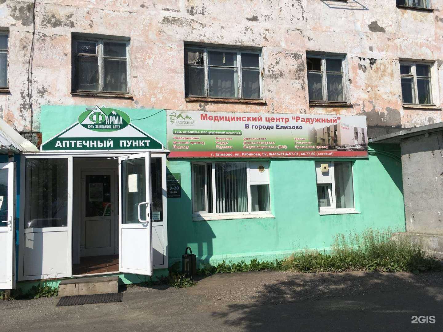 Отзывы на компанию Фарма-Елизово в Вилючинске c фото