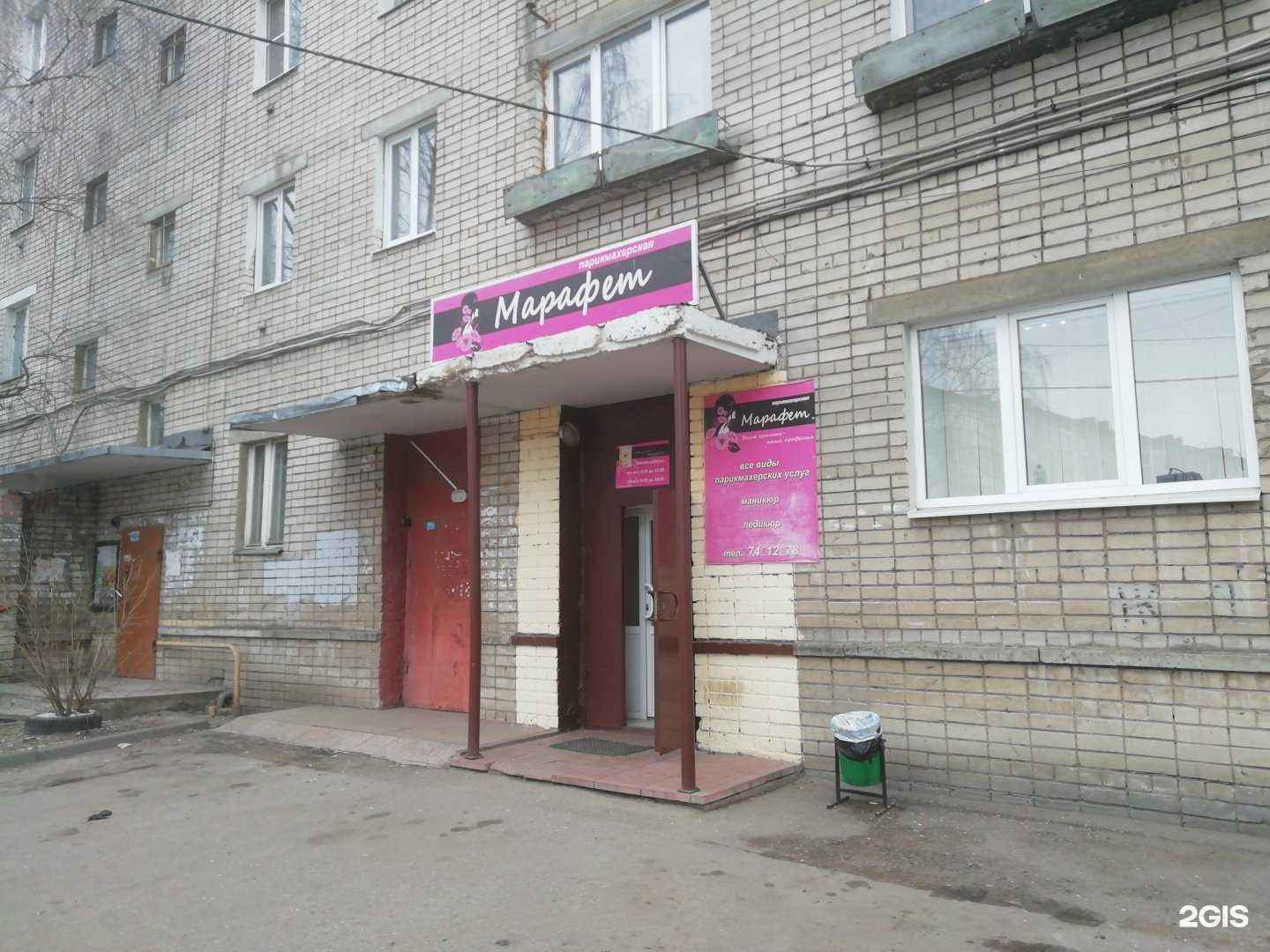 Отзывы на компанию Марафет в Ярославле c фото