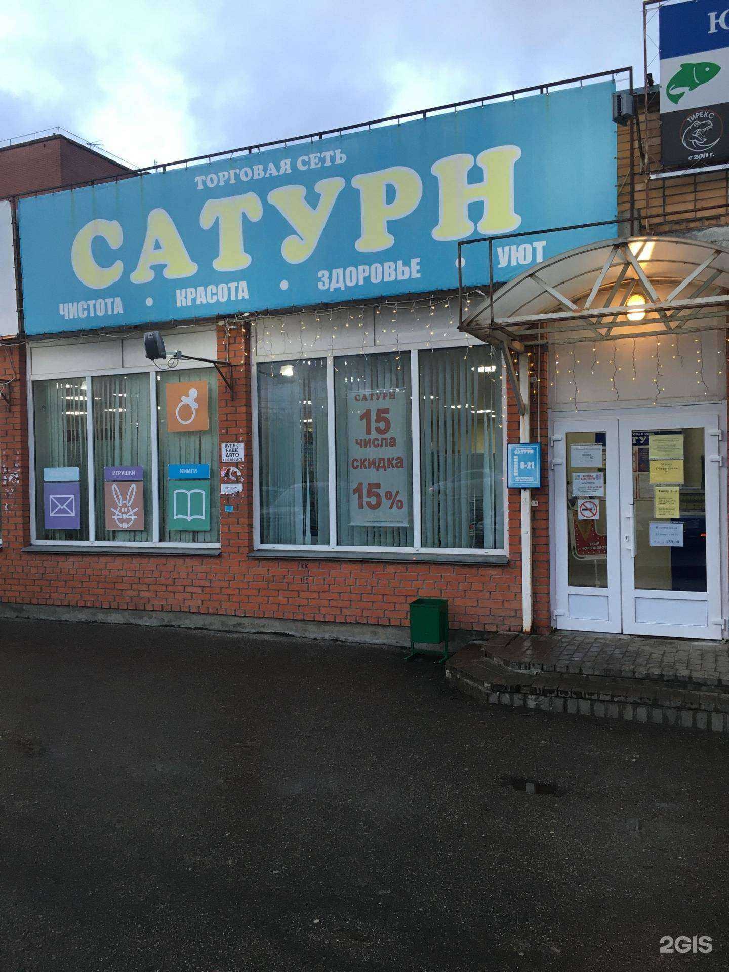 Отзывы на компанию Сатурн в Калуге c фото