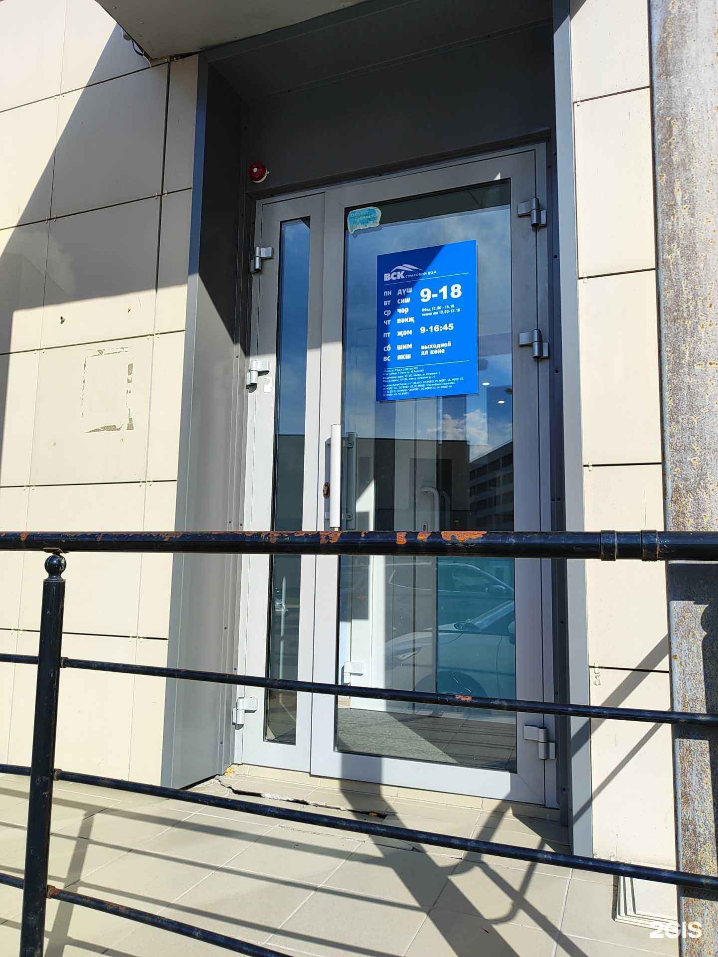 Отзывы на компанию ВСК в Казани c фото