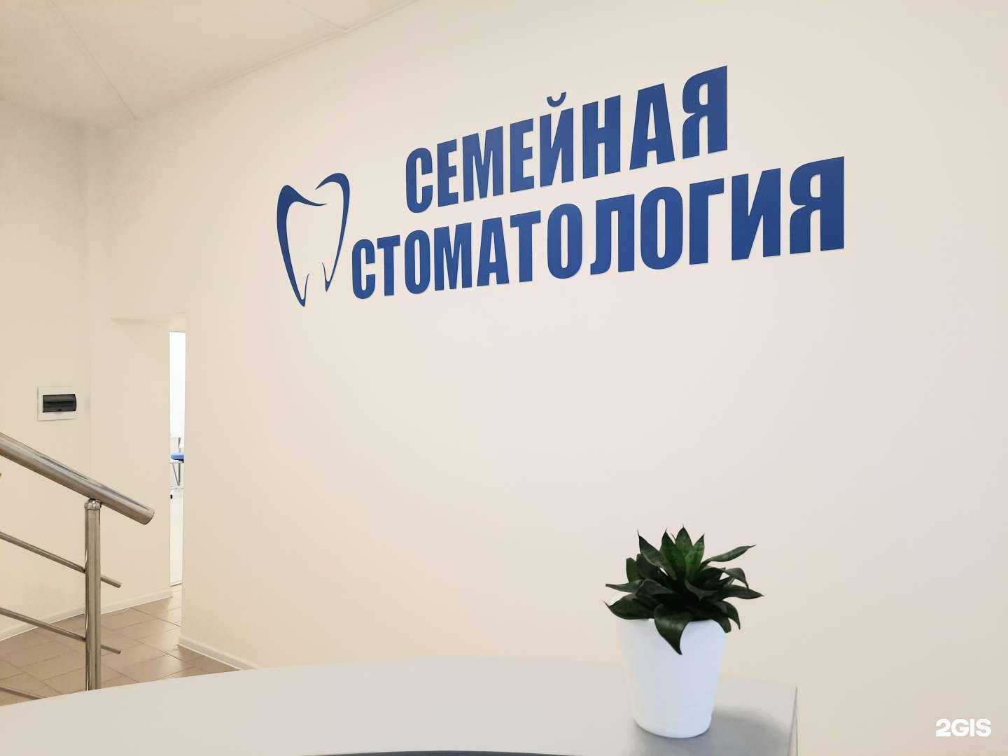 Отзывы на компанию Семейная стоматология в Перми c фото