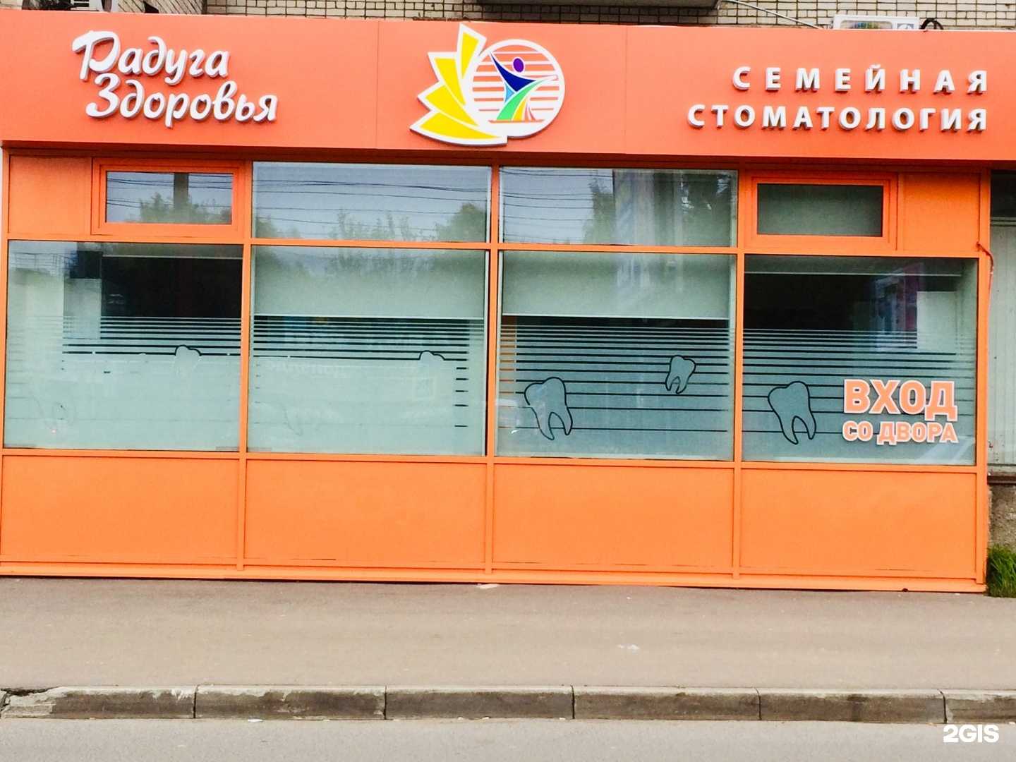 Отзывы на компанию Радуга здоровья в г. Ярославль c фото