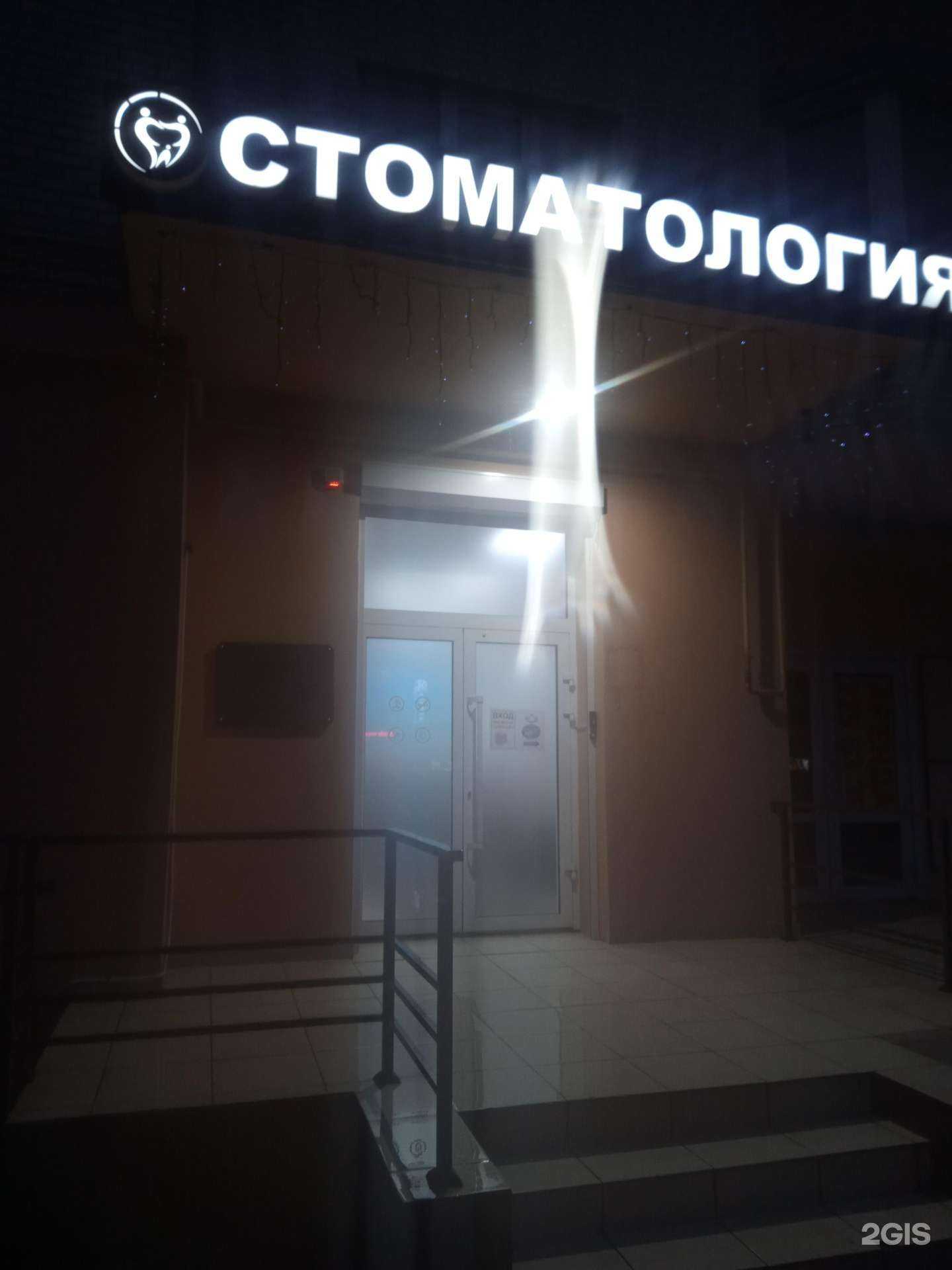 Отзывы на компанию Стоматологическая клиника в Ростове-на-Дону c фото