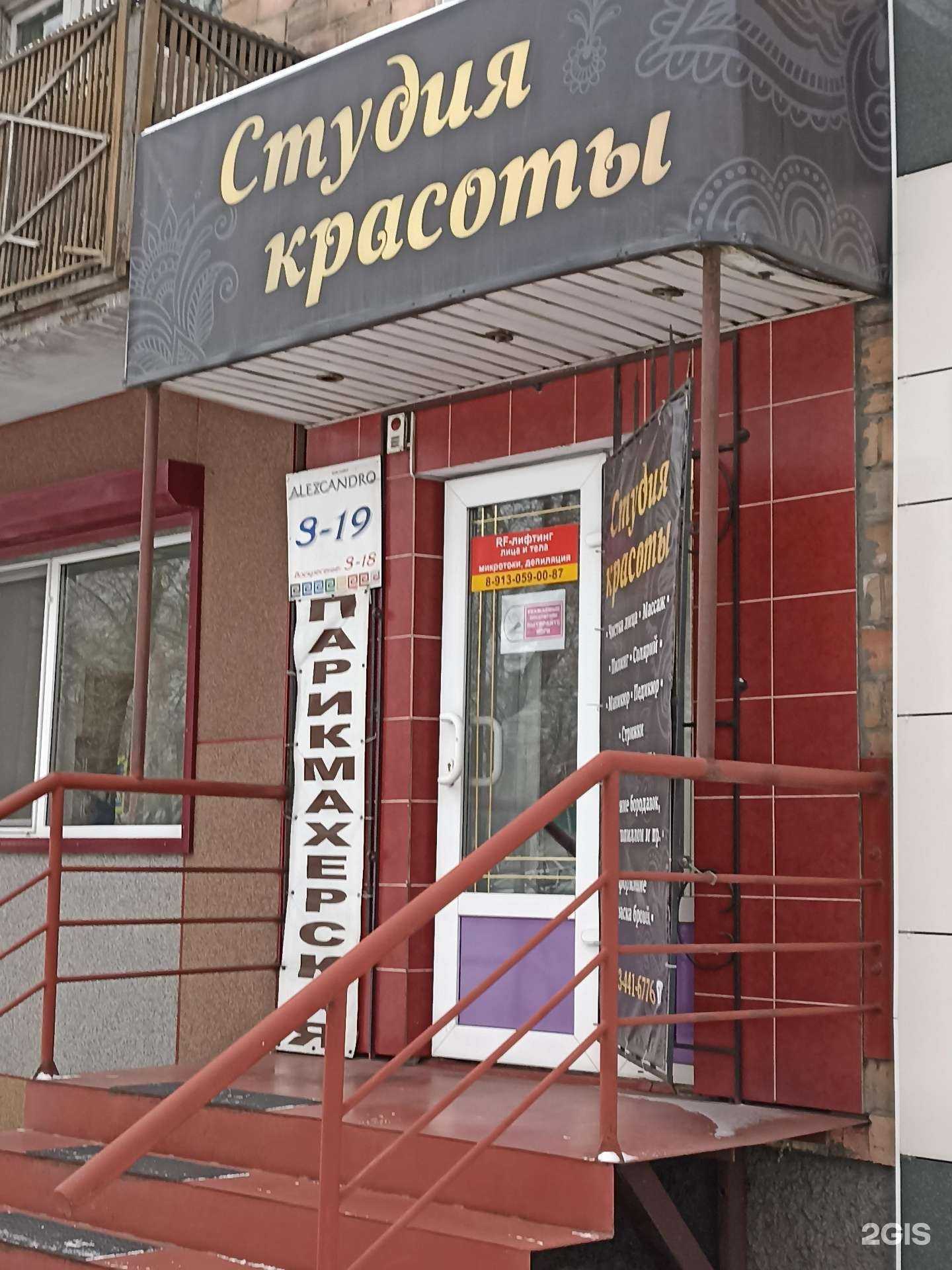 Отзывы на компанию Салон красоты в Абакане c фото