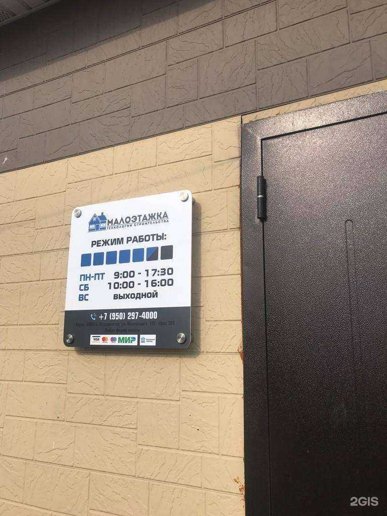 Отзывы на компанию Малоэтажка в г. Владивосток c фото