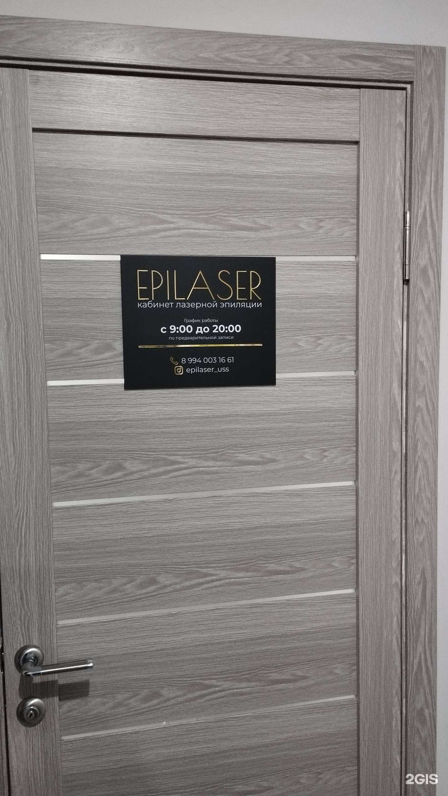 Отзывы на компанию Epilaser в г. Уссурийск c фото