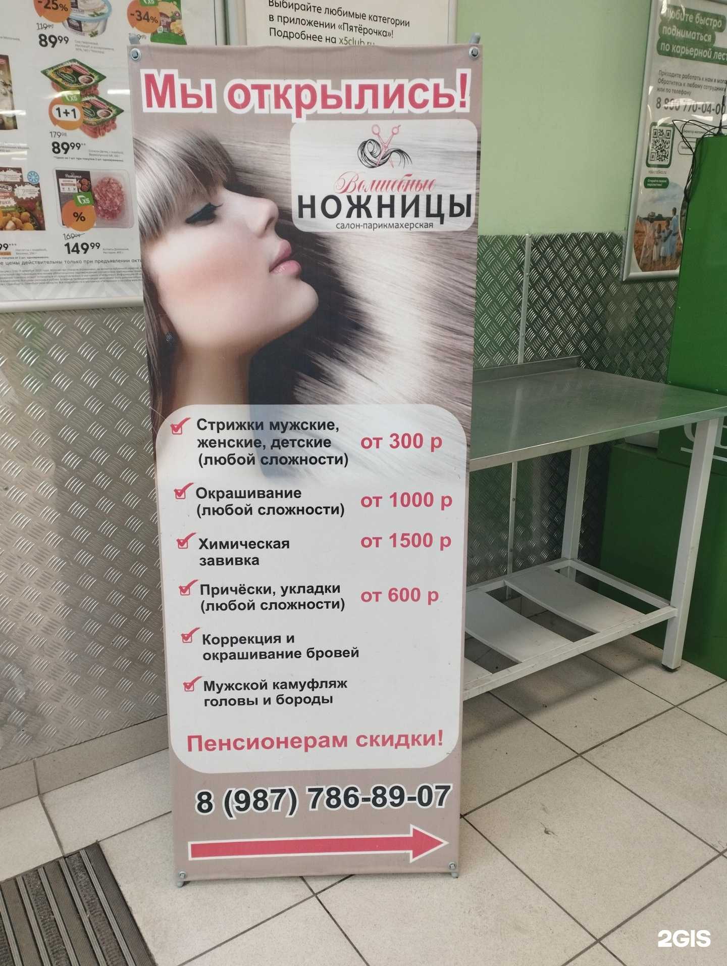 Отзывы на компанию Волшебные ножницы в г. Оренбург c фото