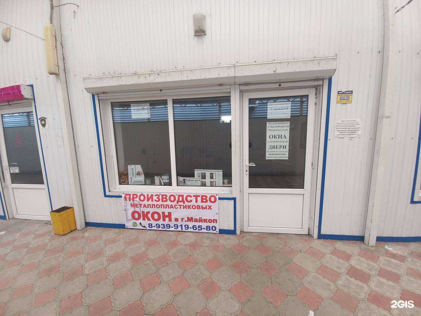 Отзывы на компанию Строй дом в г. Майкоп c фото