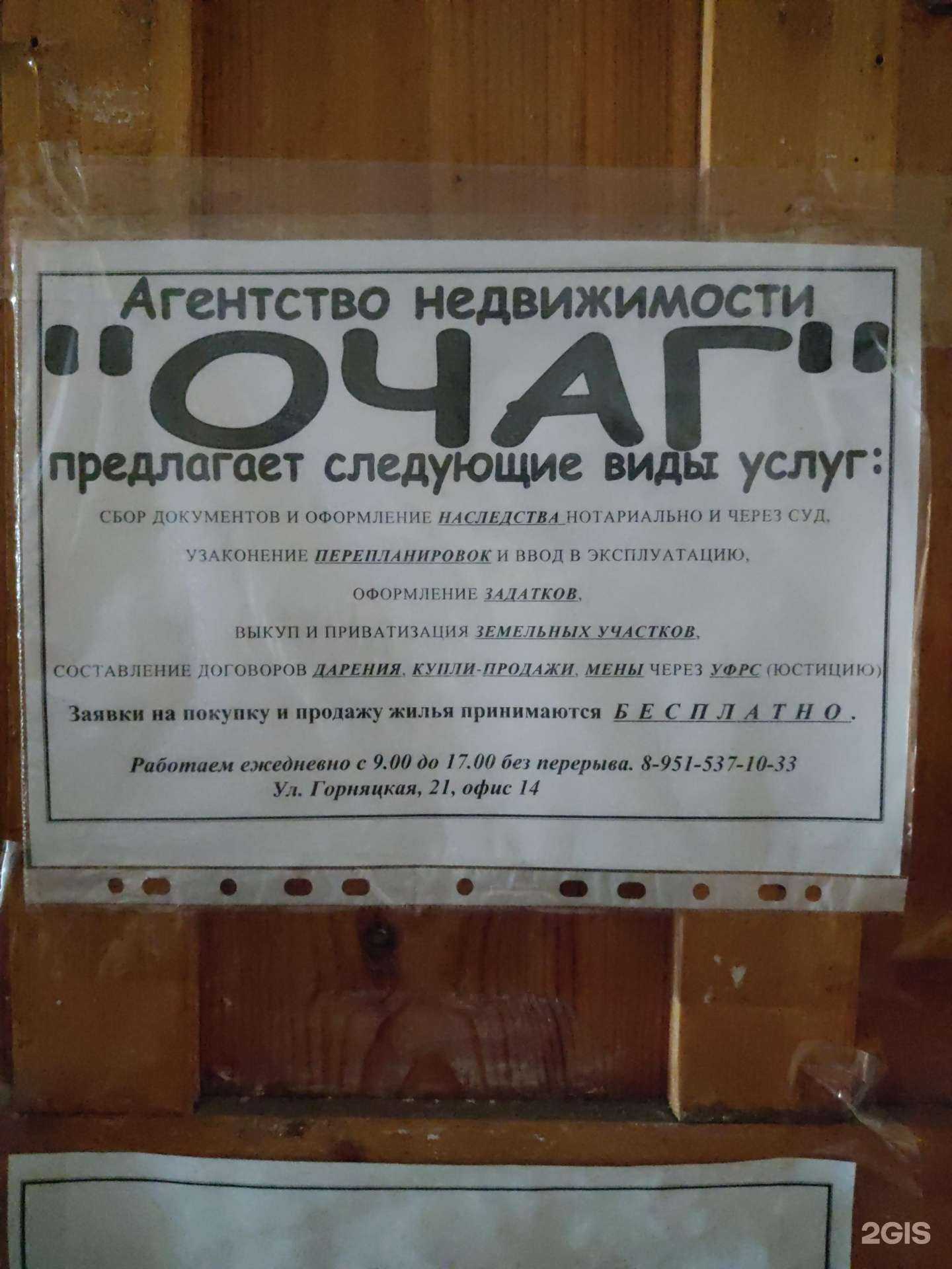 Отзывы на компанию Очаг в Новошахтинске c фото