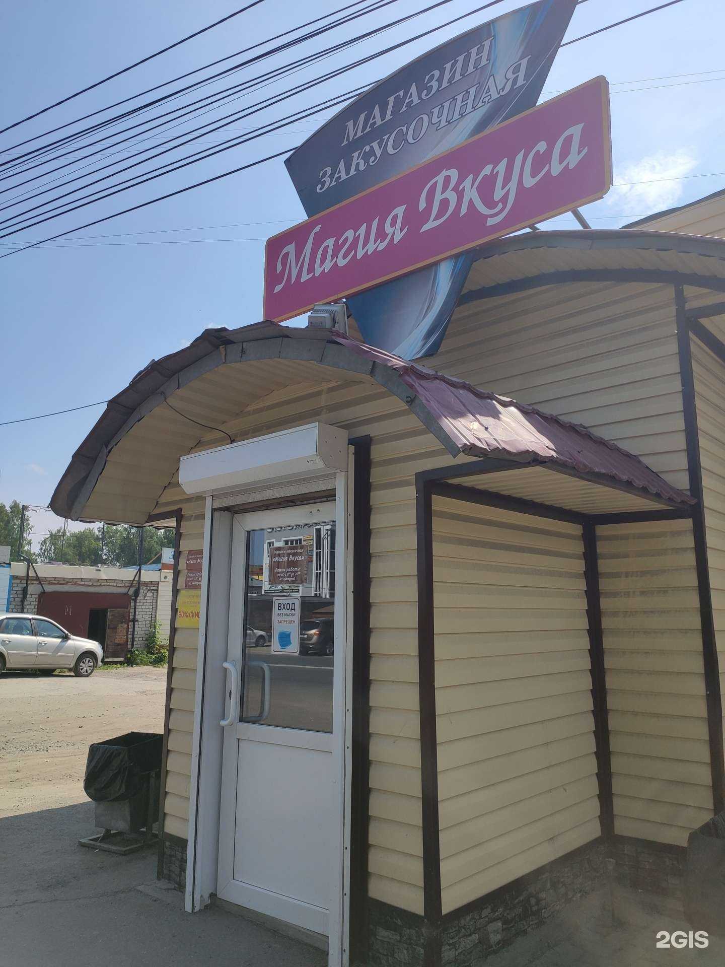 Отзывы на компанию Магия вкуса в г. Томск c фото