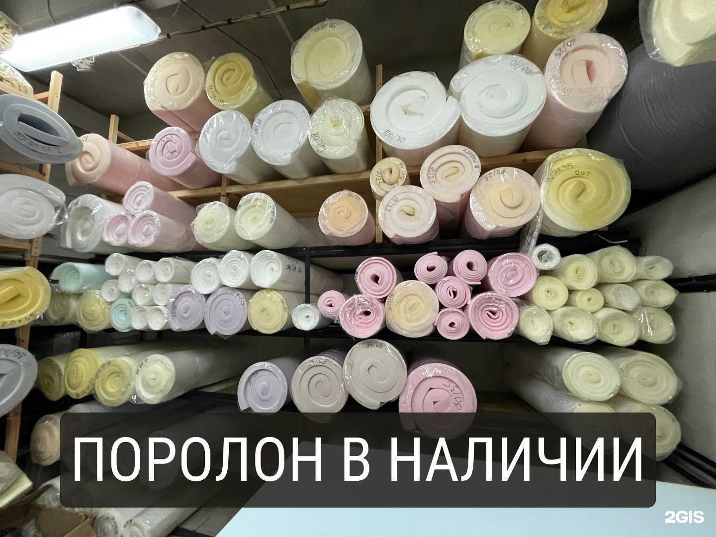 Отзывы на компанию Поролон 96 в г. Екатеринбург c фото