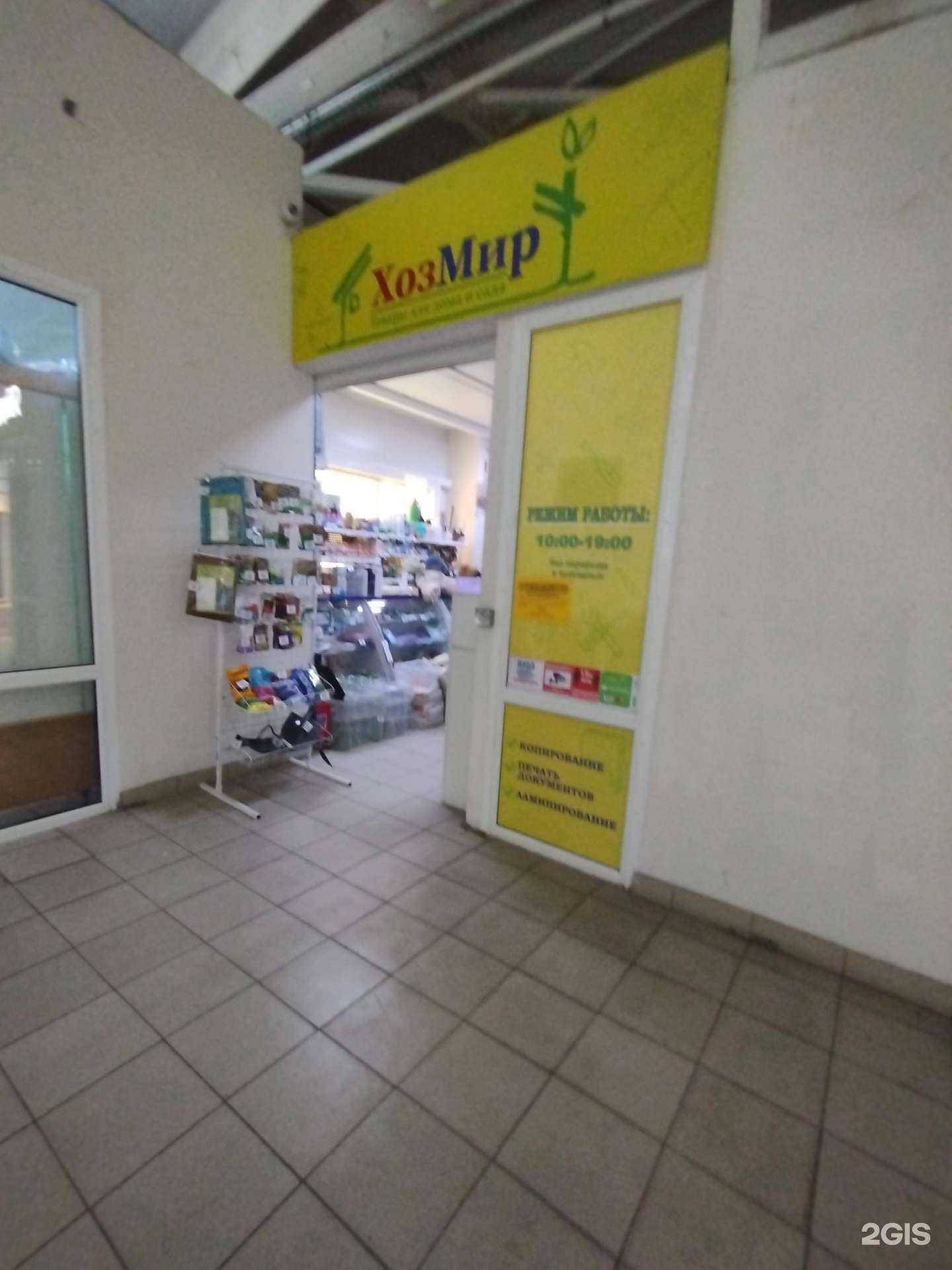 Отзывы на компанию ХозМир в г. Ростов-на-Дону c фото