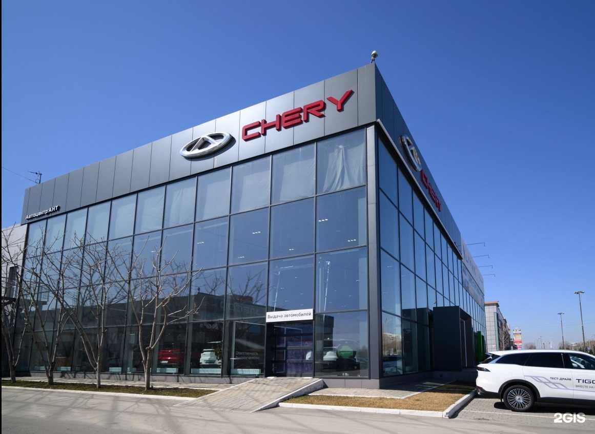 Отзывы на компанию Автоцентр АНТ Chery в г. Барнаул c фото
