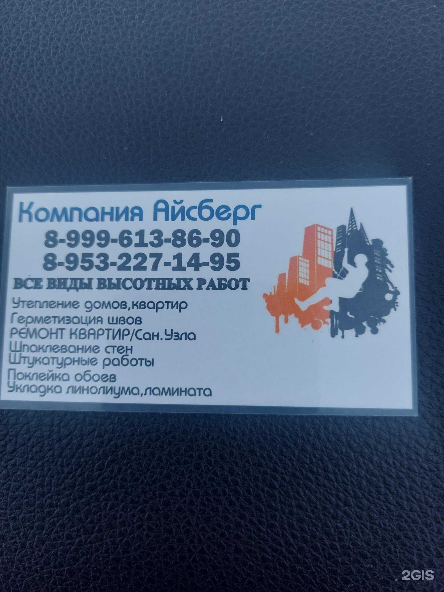 Отзывы на компанию Айсберг в Большое Камени c фото