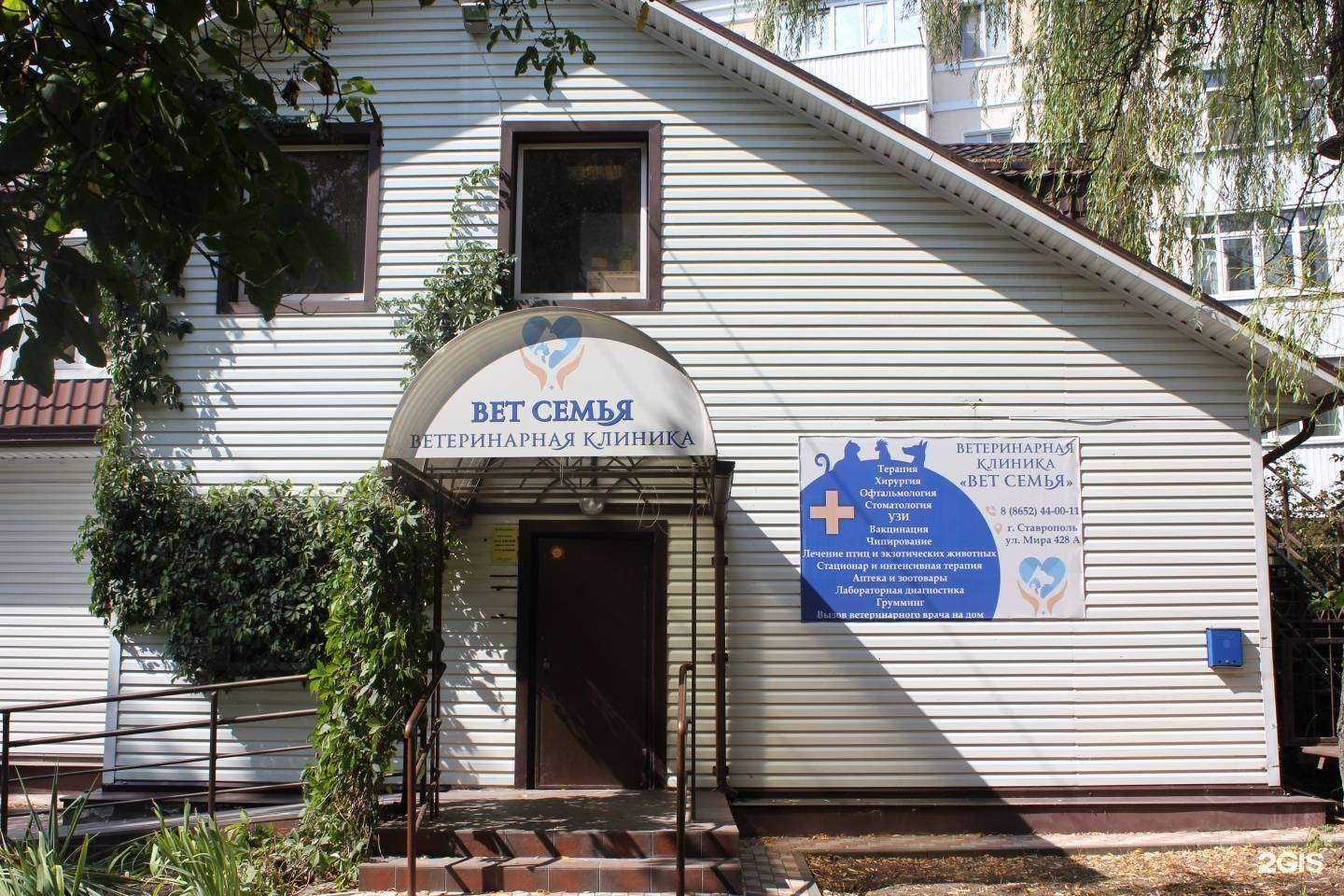 Отзывы на компанию Вет Семья в г. Ставрополь c фото