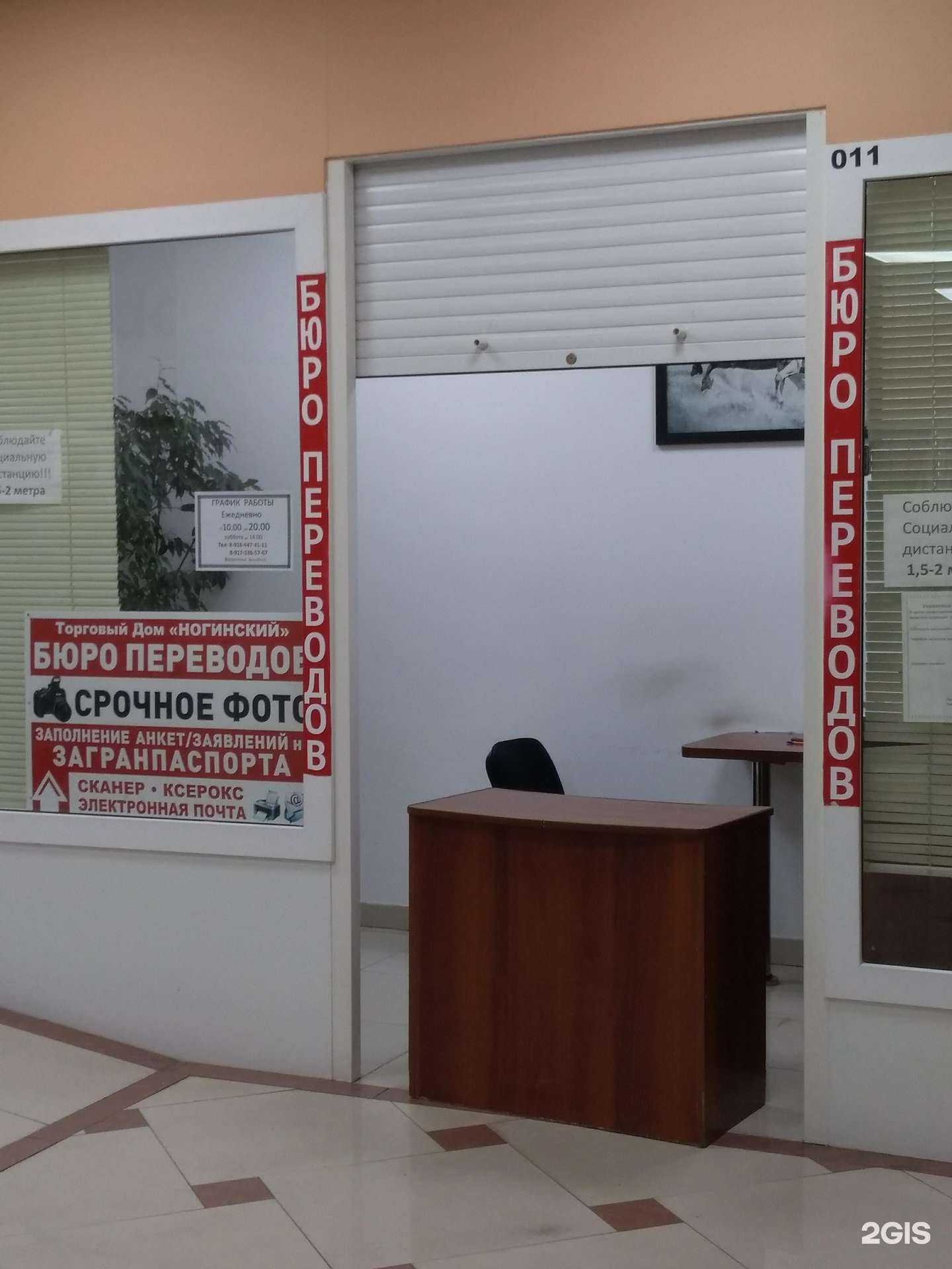 Отзывы на компанию Бюро переводов в Ногинске c фото