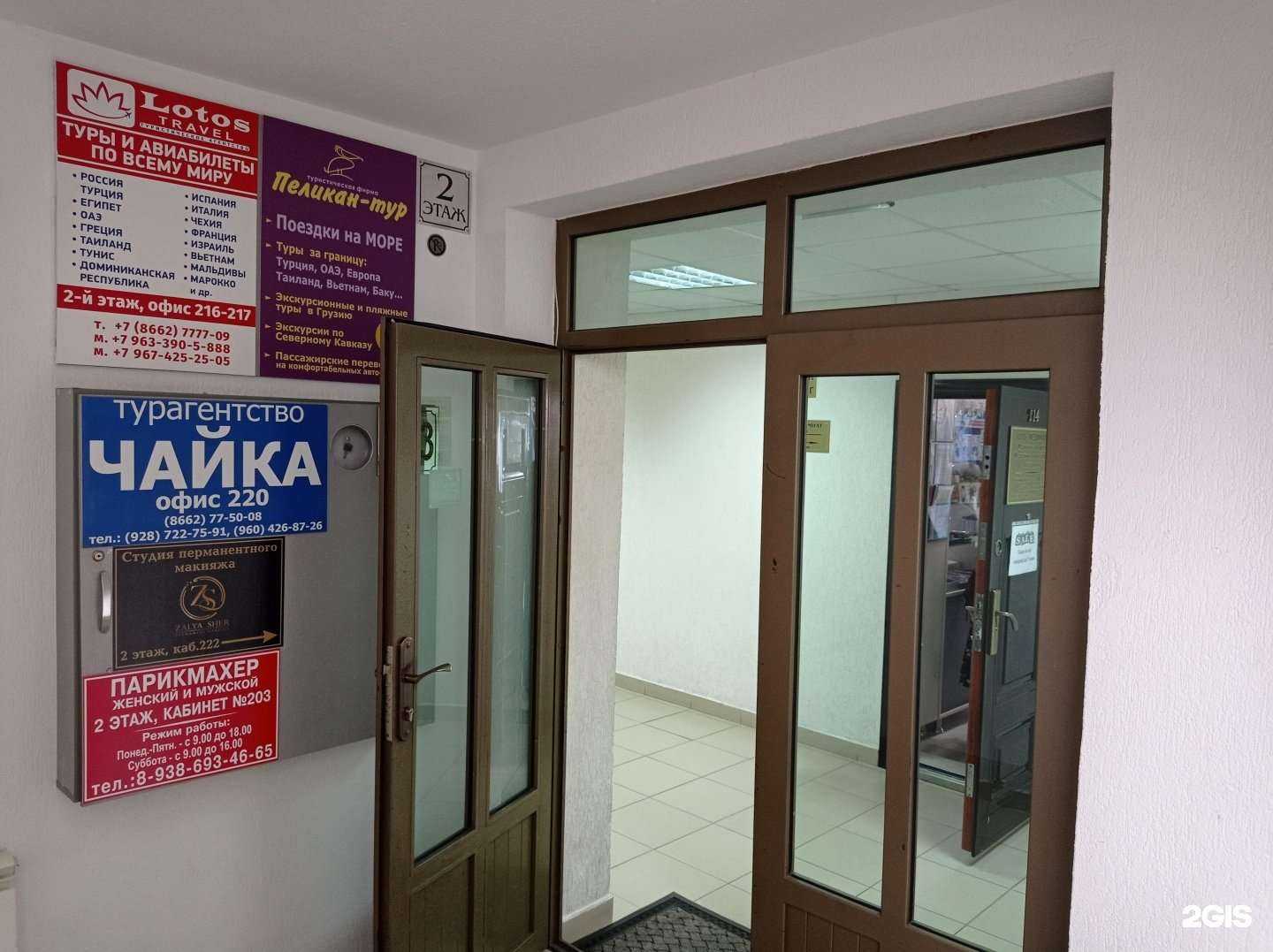 Отзывы на компанию Чайка в Нальчике c фото