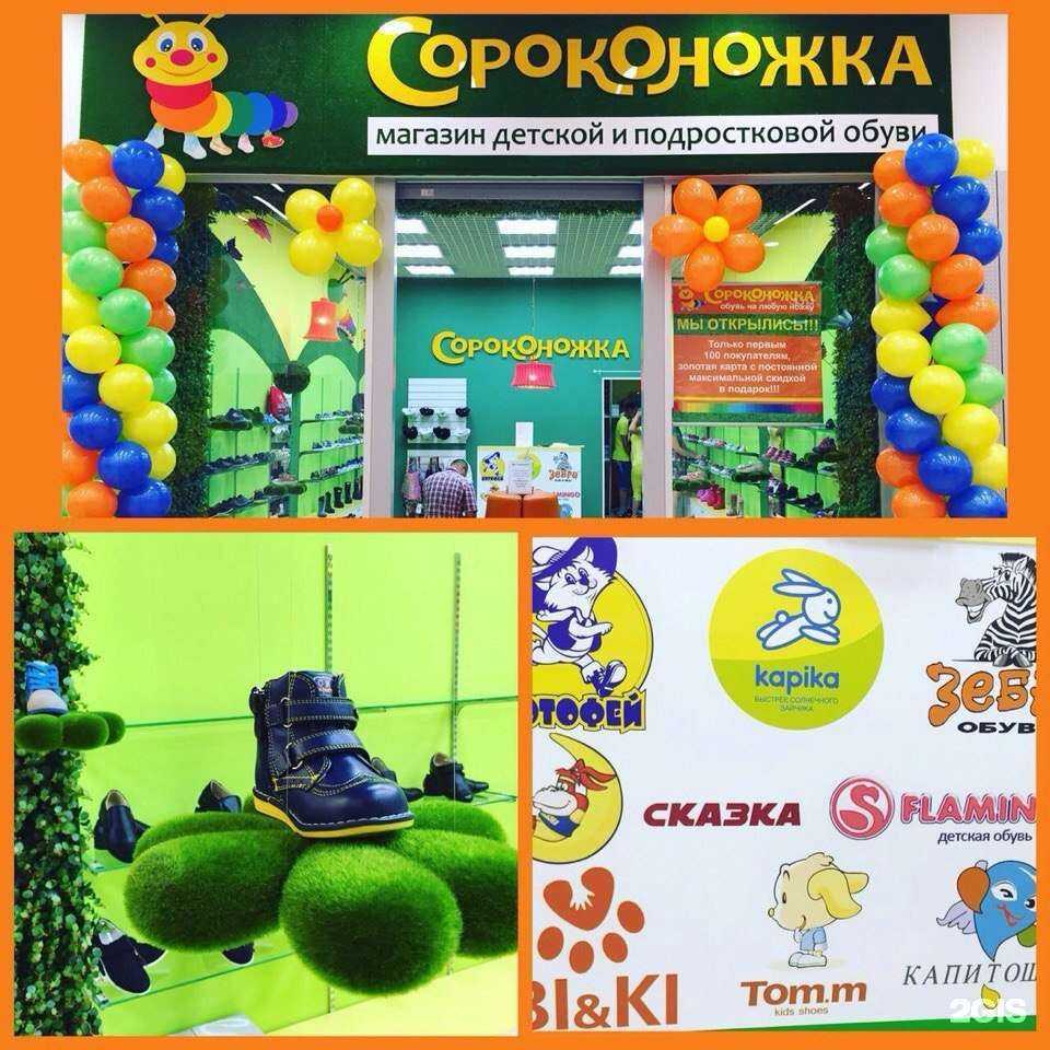 Отзывы на компанию Сороконожка в г. Уфа c фото