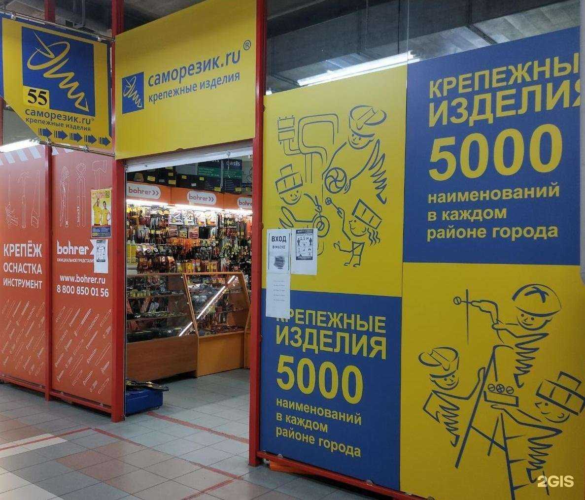 Отзывы на компанию Саморезик.ru в Белгороде c фото