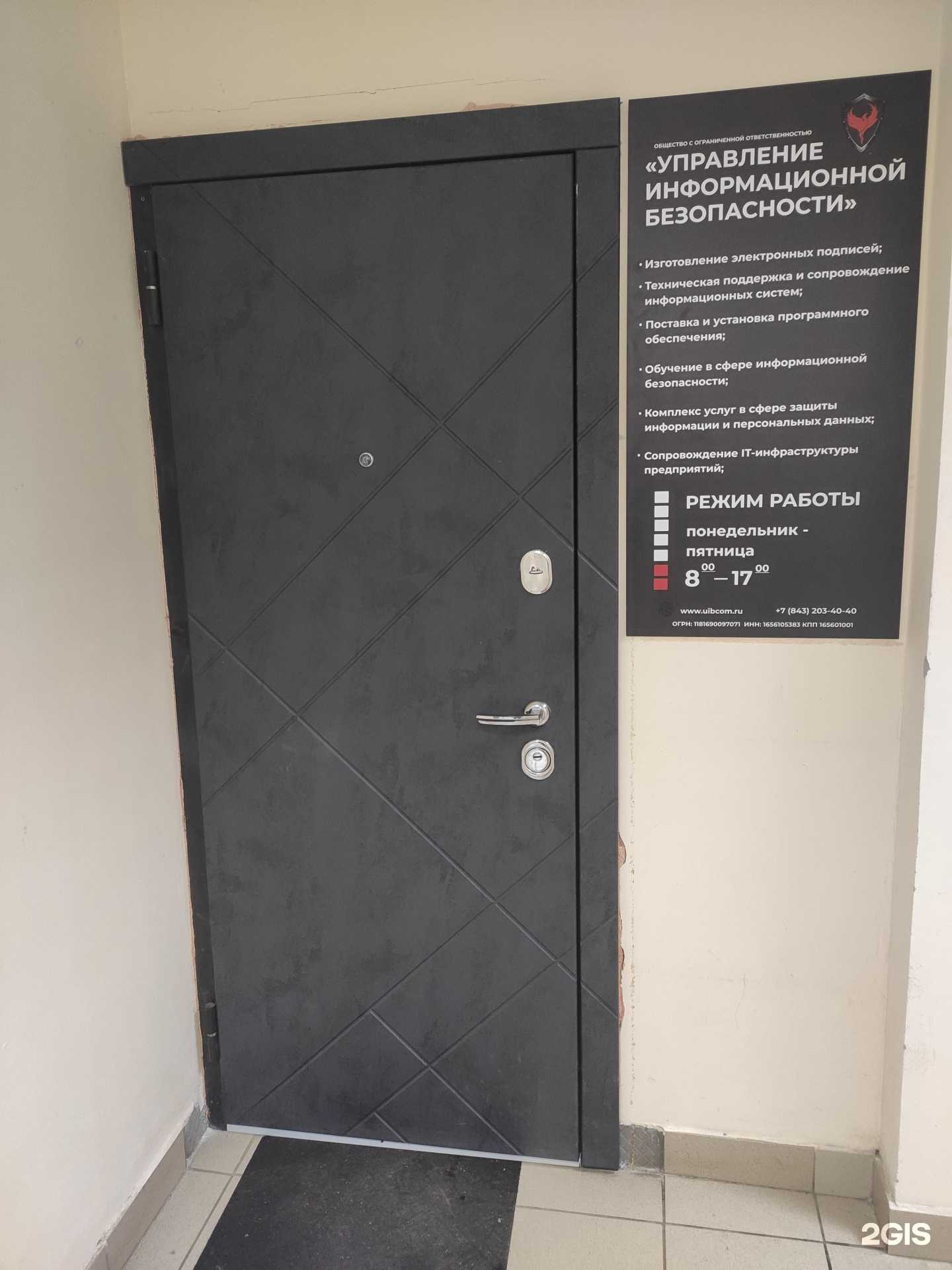 Отзывы на компанию Управление информационной безопасности в г. Казань c фото