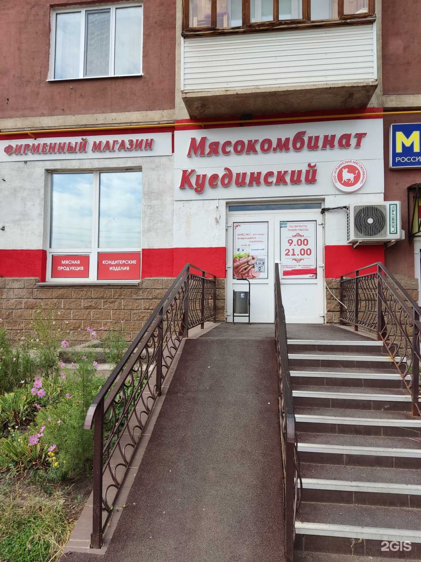 Отзывы на компанию Куединский в Салавате c фото