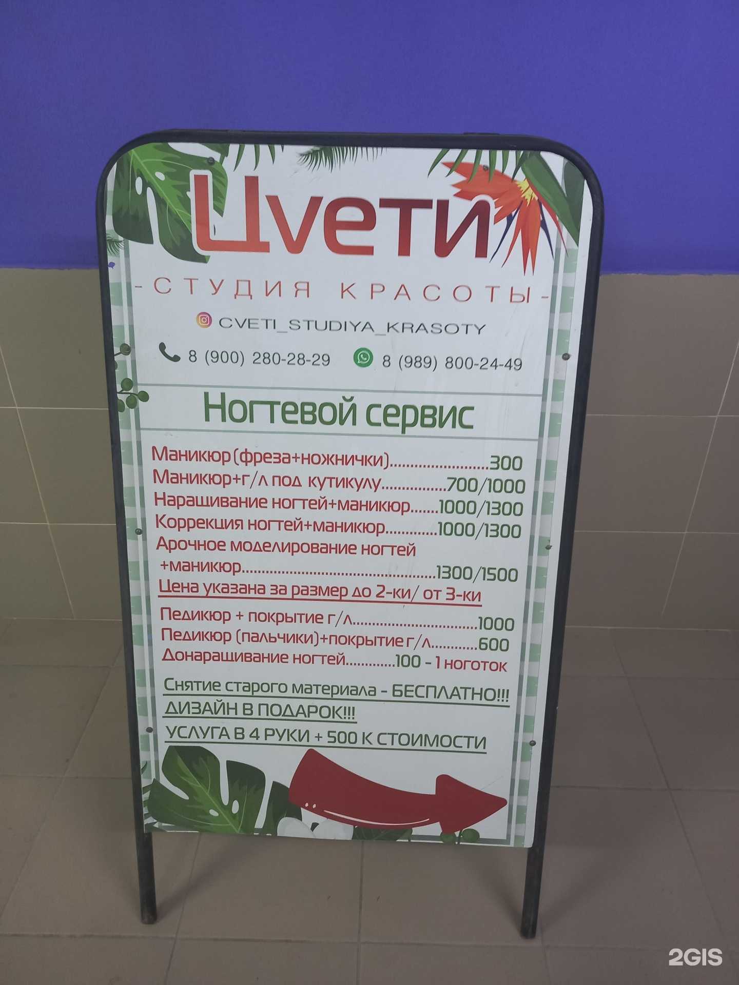 Отзывы на компанию Цvети в г. Краснодар c фото