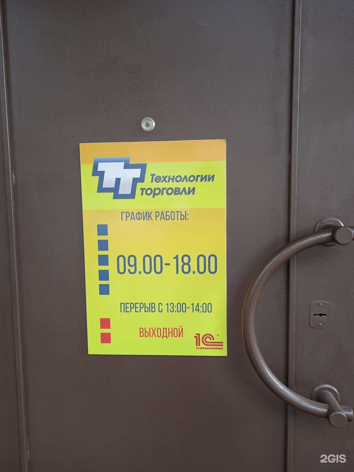 Отзывы на компанию Технологии торговли в Костроме c фото