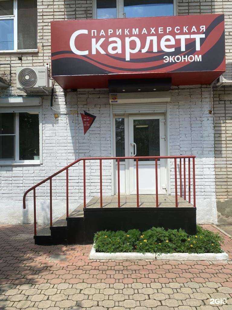 Отзывы на компанию Скарлетт в Комсомольске-на-Амуре c фото