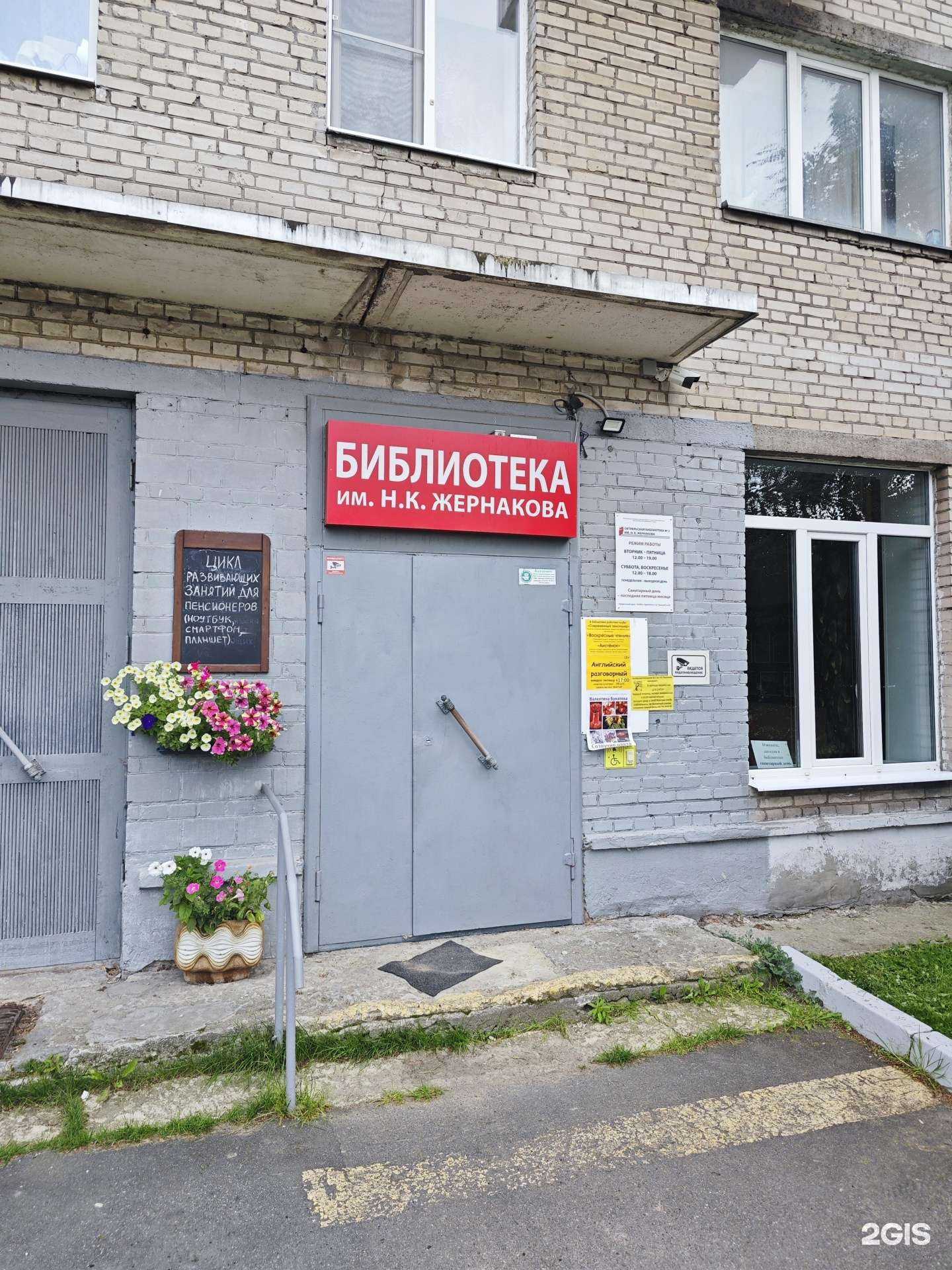 Отзывы на компанию Октябрьская библиотека №2 им. Н.К. Жернакова в г. Архангельск c фото