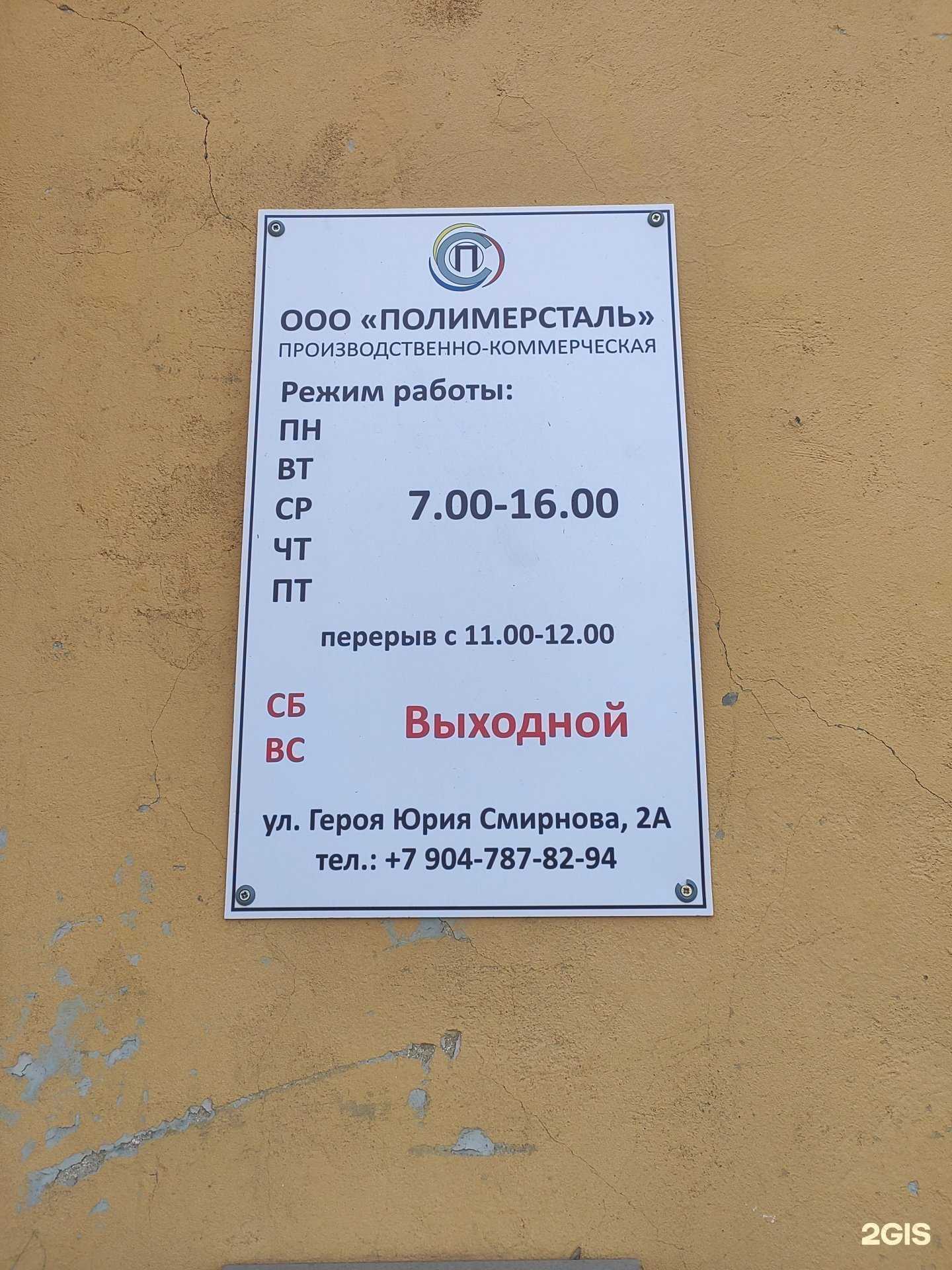 Отзывы на компанию Полимерсталь в Нижнем Новгороде c фото